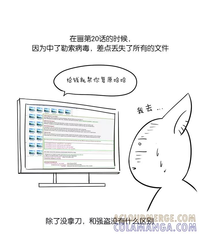 《冷妹恋爱模式》后记 第7页