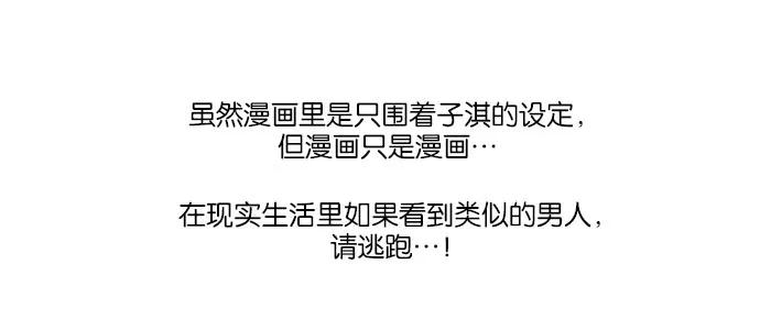 《冷妹恋爱模式》后记 第28页