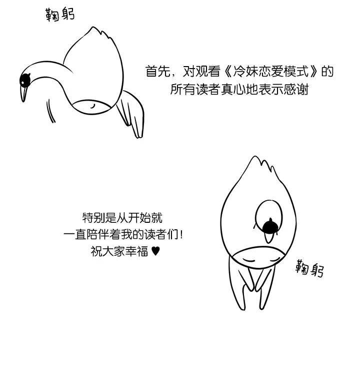《冷妹恋爱模式》后记 第4页