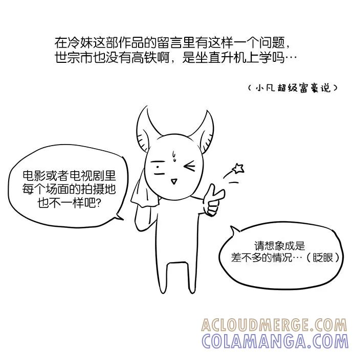 《冷妹恋爱模式》后记 第21页