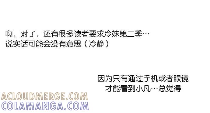 《冷妹恋爱模式》后记 第35页