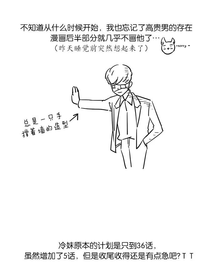 《冷妹恋爱模式》后记 第32页