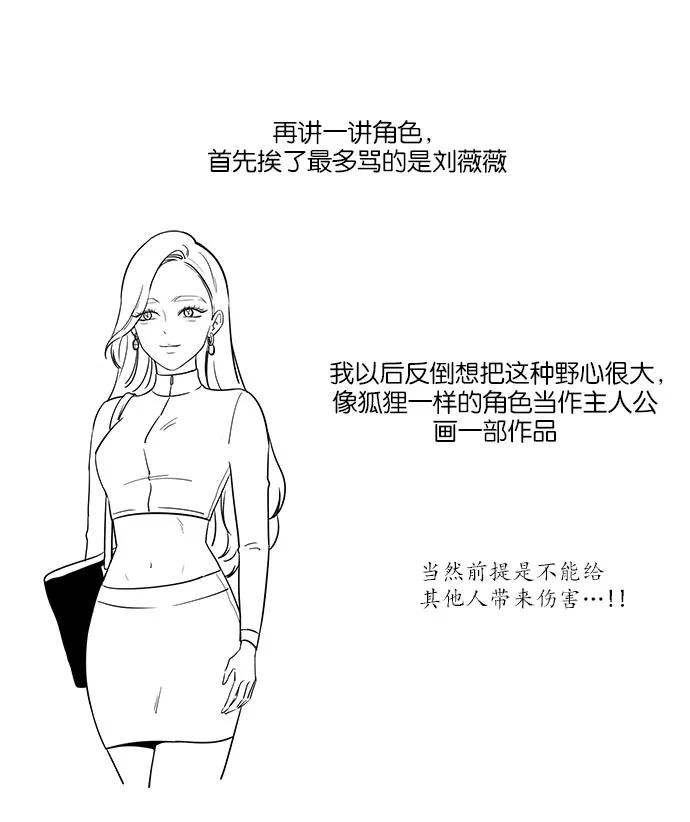 《冷妹恋爱模式》后记 第22页