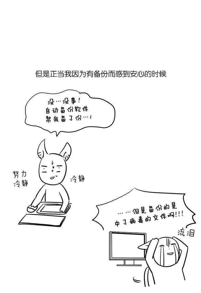 《冷妹恋爱模式》后记 第8页