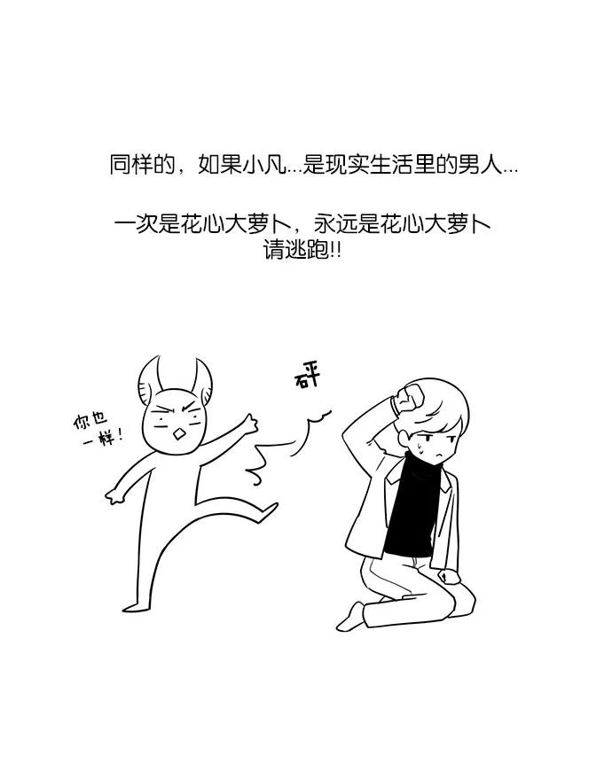 《冷妹恋爱模式》后记 第30页