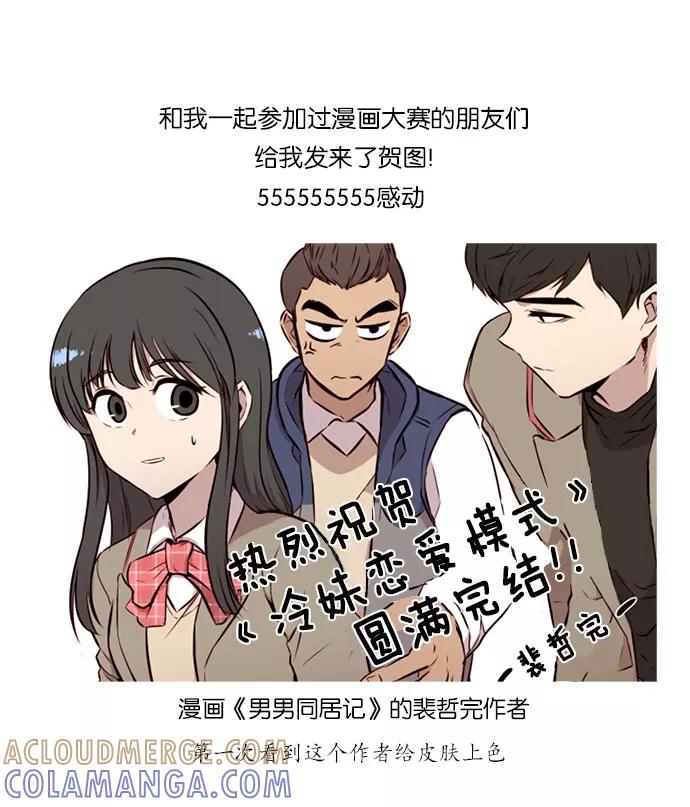 《冷妹恋爱模式》后记 第37页