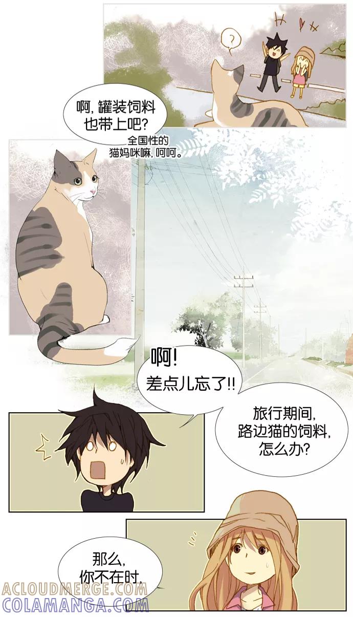 《十九岁二十一岁》[第5话] 刺槐 第19页