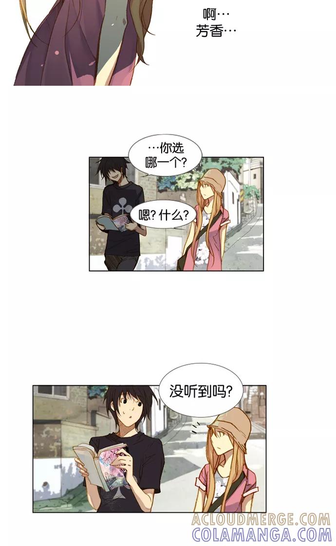 《十九岁二十一岁》[第5话] 刺槐 第13页