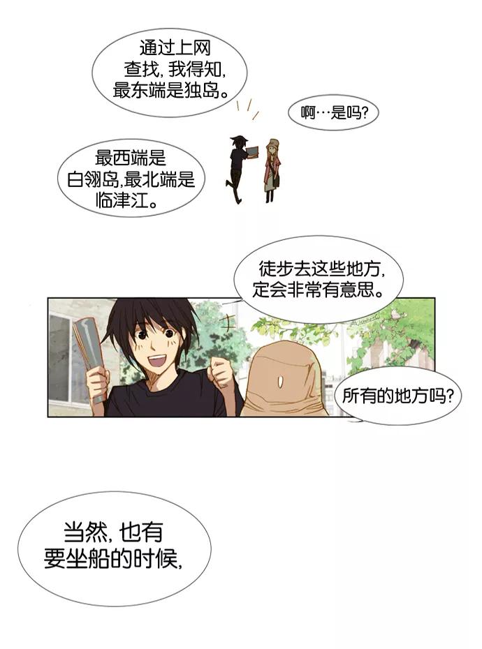 《十九岁二十一岁》[第5话] 刺槐 第6页