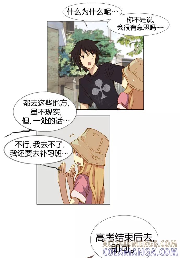 《十九岁二十一岁》[第5话] 刺槐 第15页