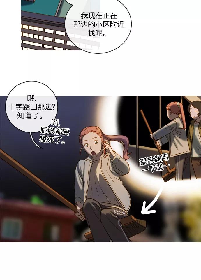 《怦然的魔幻时刻》第57话 第35页