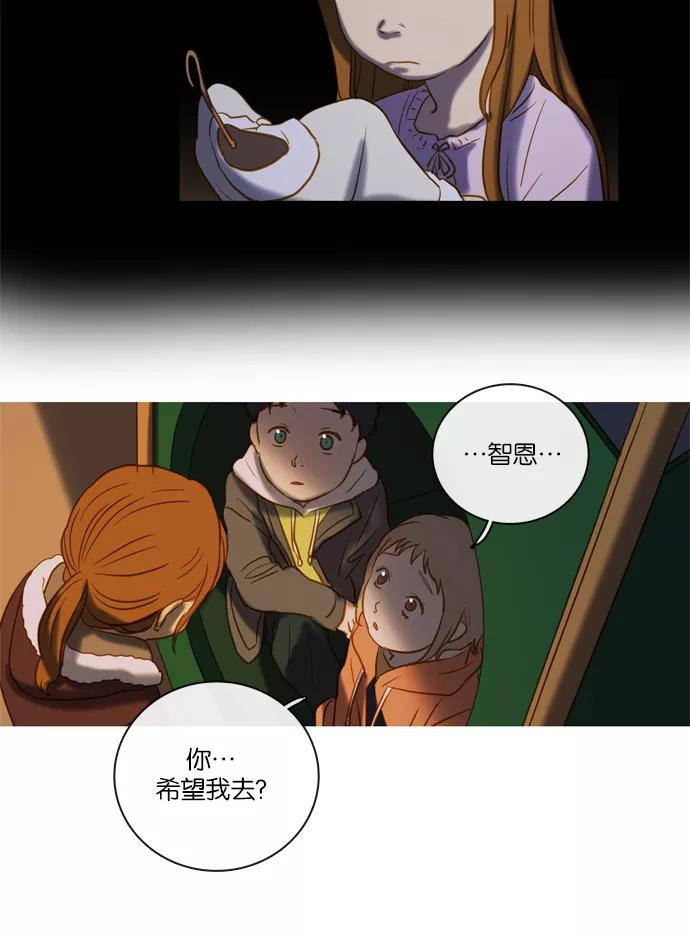 《怦然的魔幻时刻》第57话 第32页