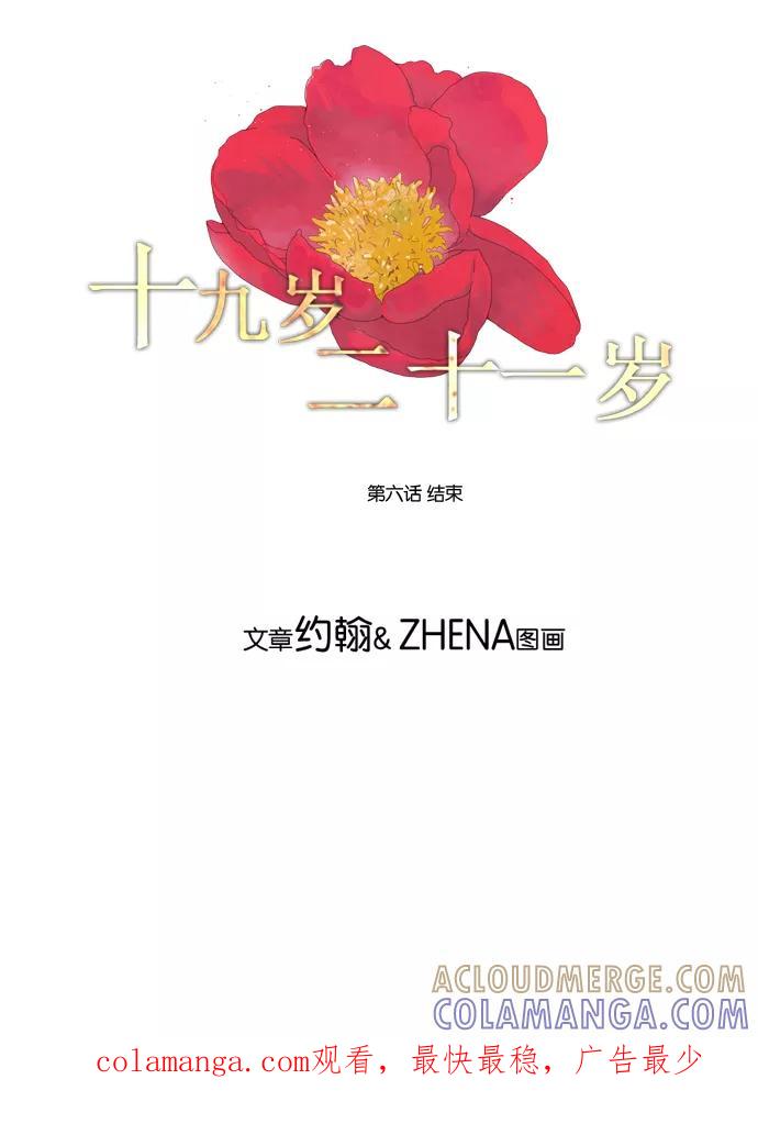 《十九岁二十一岁》[第6话] 芍药 第27页