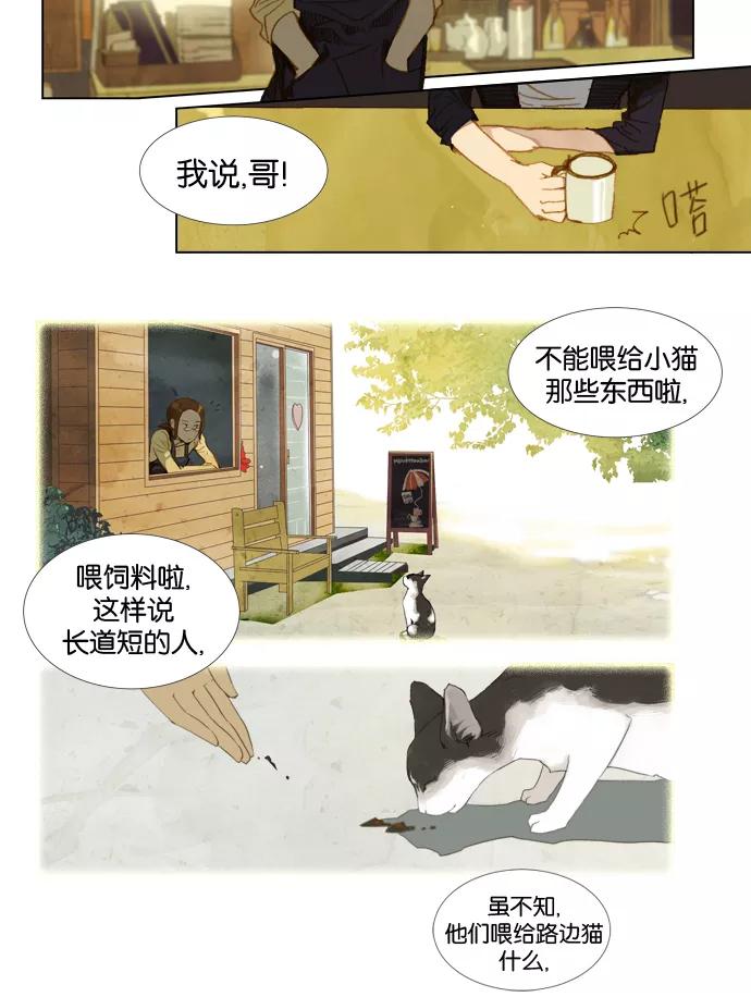 《十九岁二十一岁》[第6话] 芍药 第14页