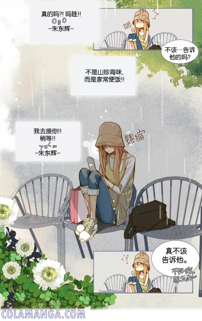 《十九岁二十一岁》[第6话] 芍药 第9页