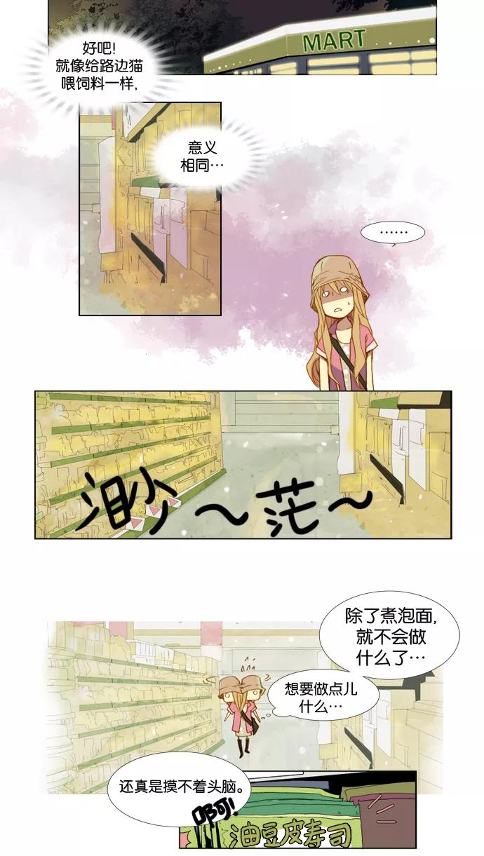 《十九岁二十一岁》[第6话] 芍药 第2页