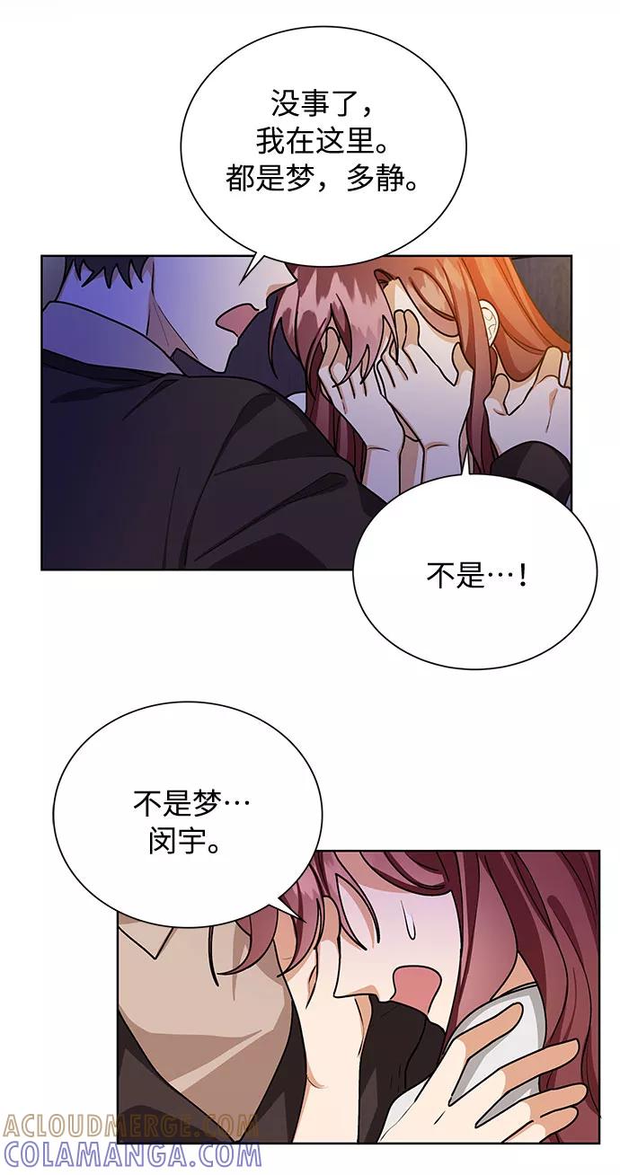 《今天起天生一对》第60话 第46页