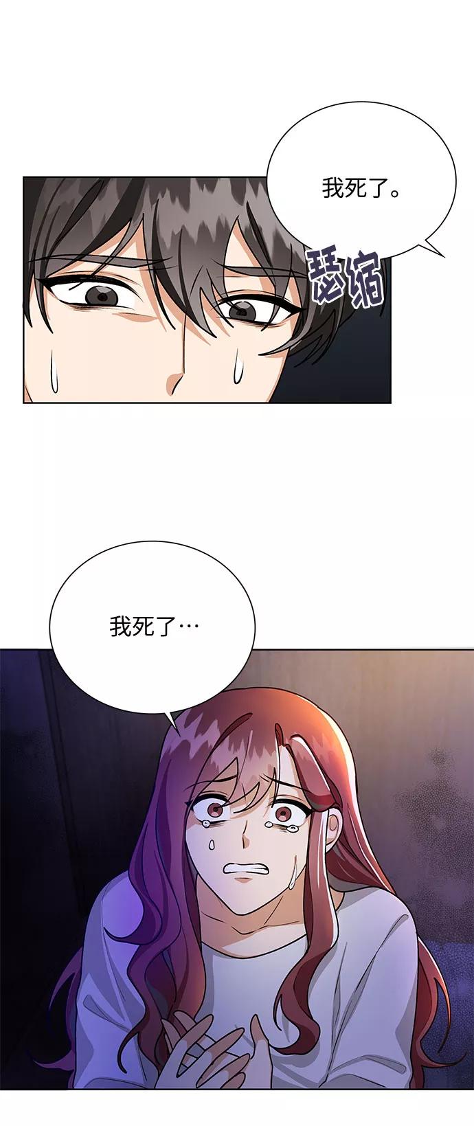 《今天起天生一对》第60话 第47页