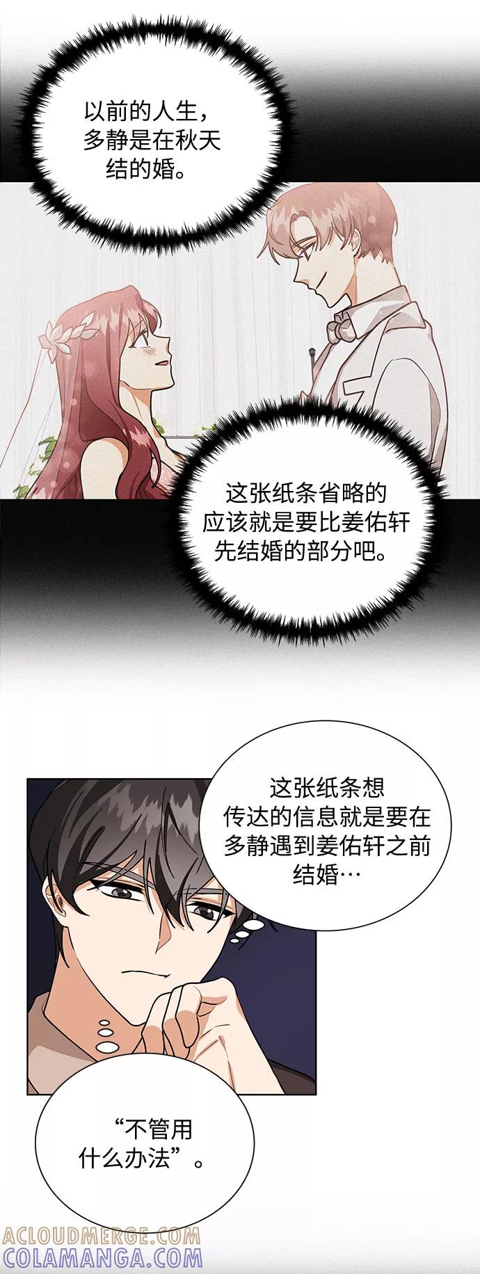 《今天起天生一对》第60话 第37页