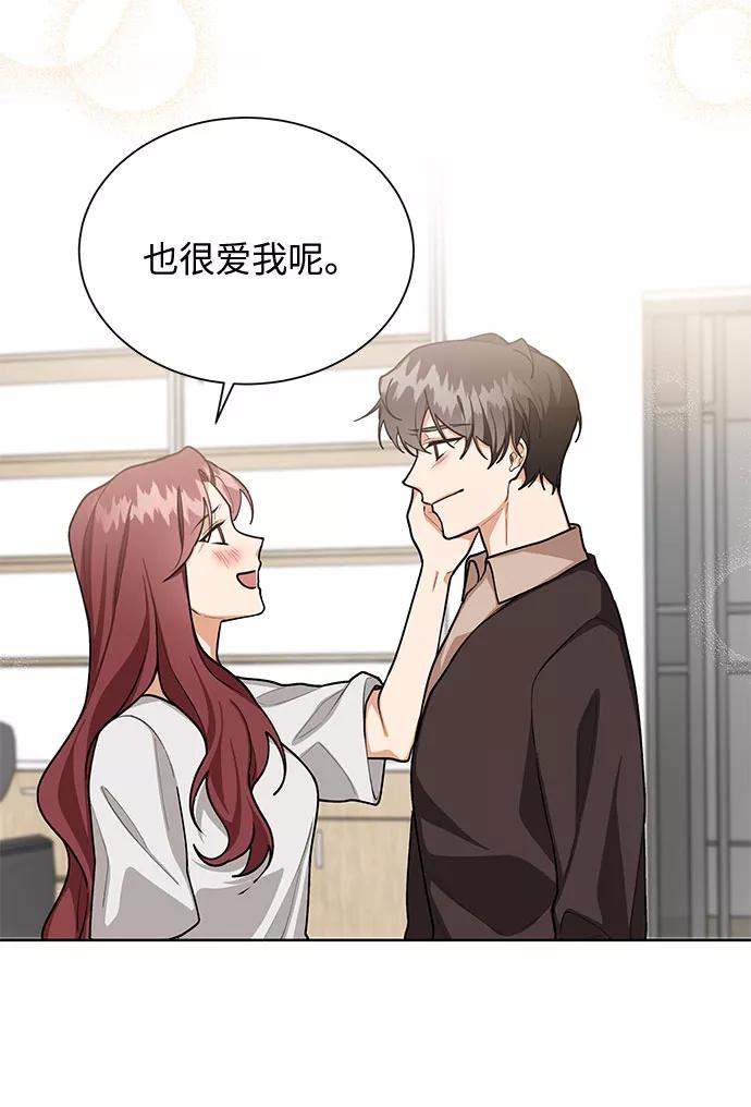 《今天起天生一对》第61话 第27页
