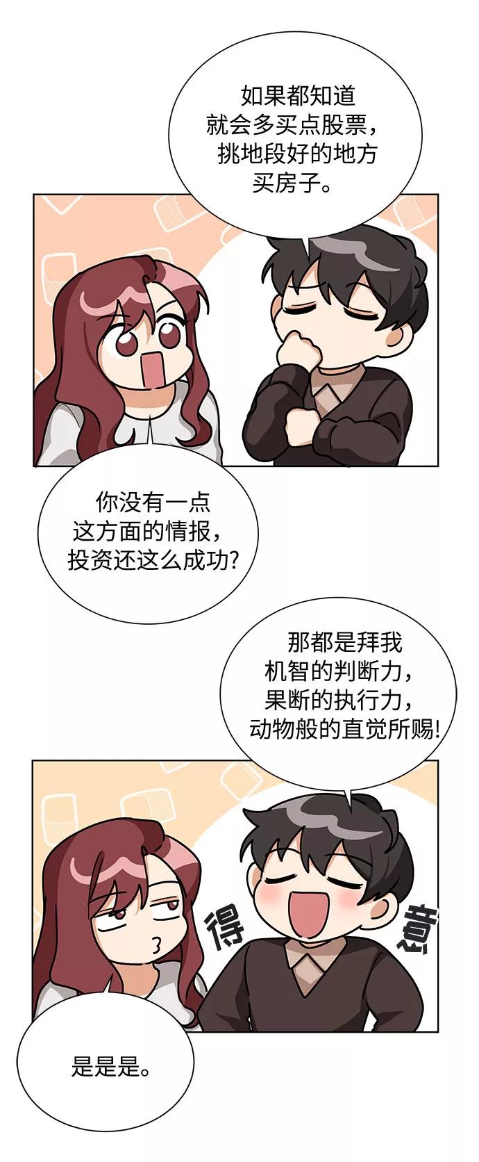 《今天起天生一对》第61话 第17页