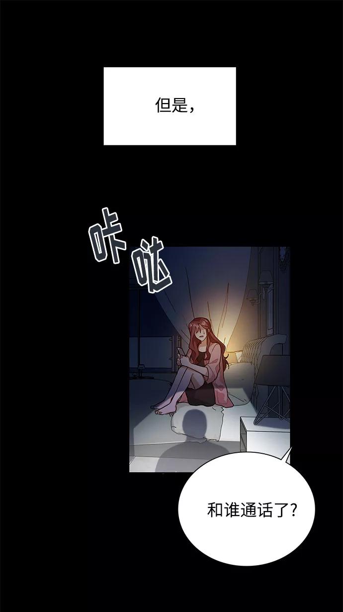 《今天起天生一对》第61话 第38页