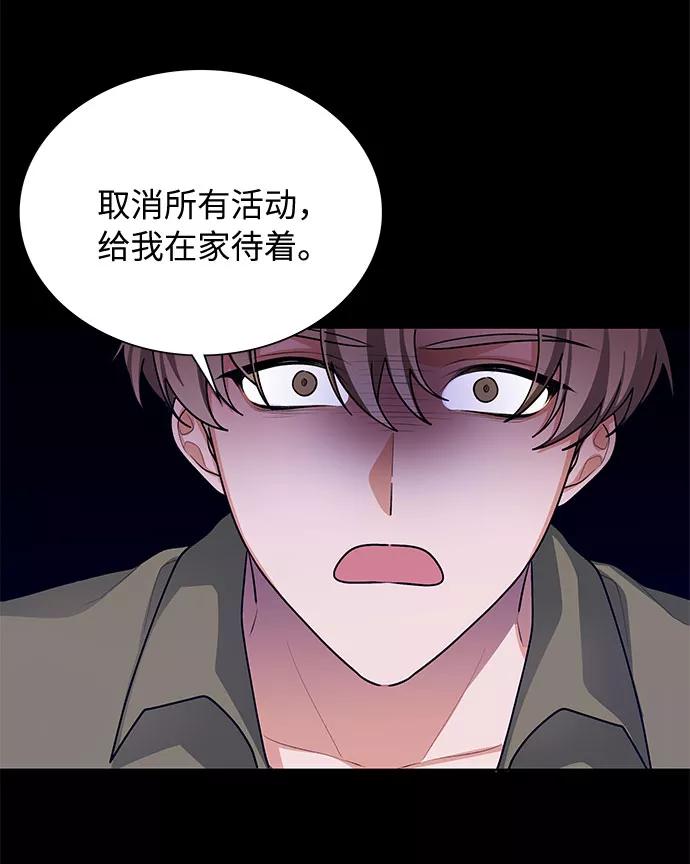 《今天起天生一对》第61话 第44页