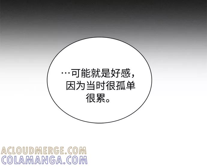 《今天起天生一对》第61话 第31页
