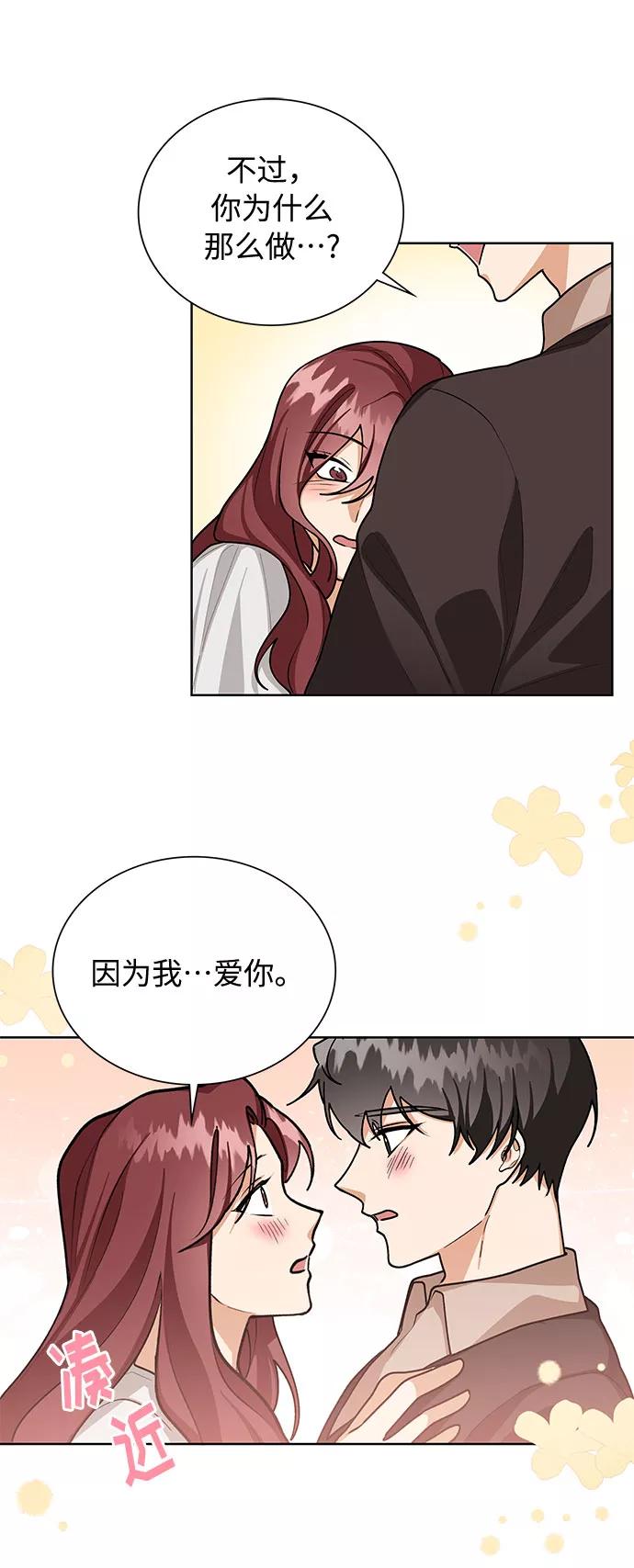 《今天起天生一对》第61话 第32页