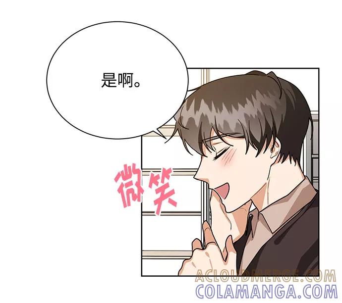 《今天起天生一对》第61话 第28页