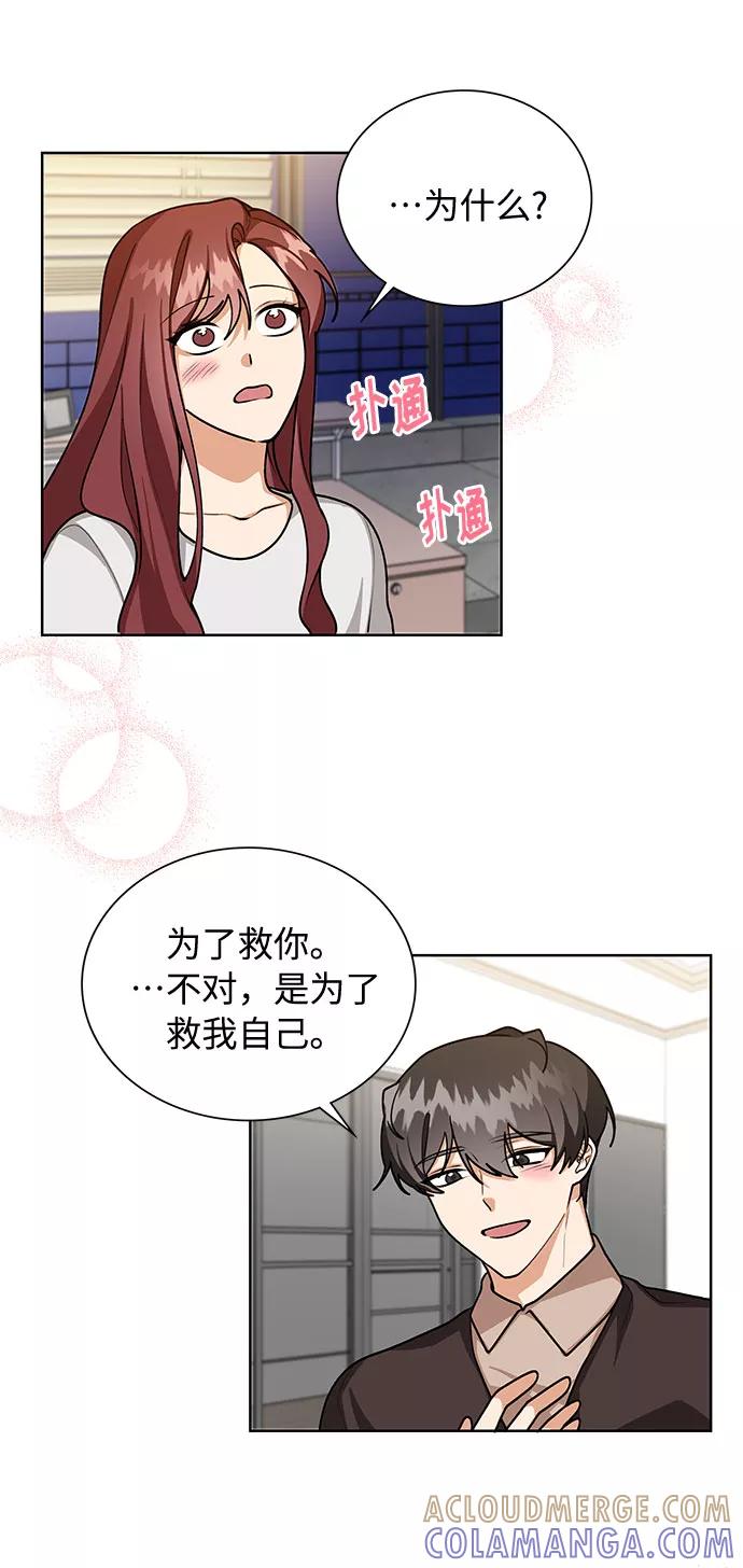 《今天起天生一对》第61话 第13页