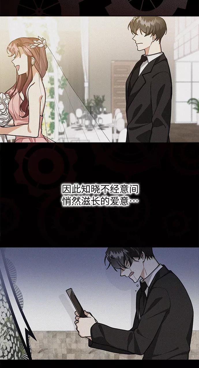 《今天起天生一对》第61话 第8页