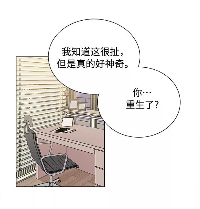 《今天起天生一对》第61话 第11页