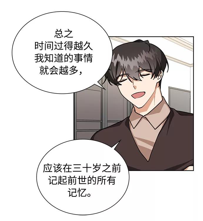 《今天起天生一对》第61话 第18页