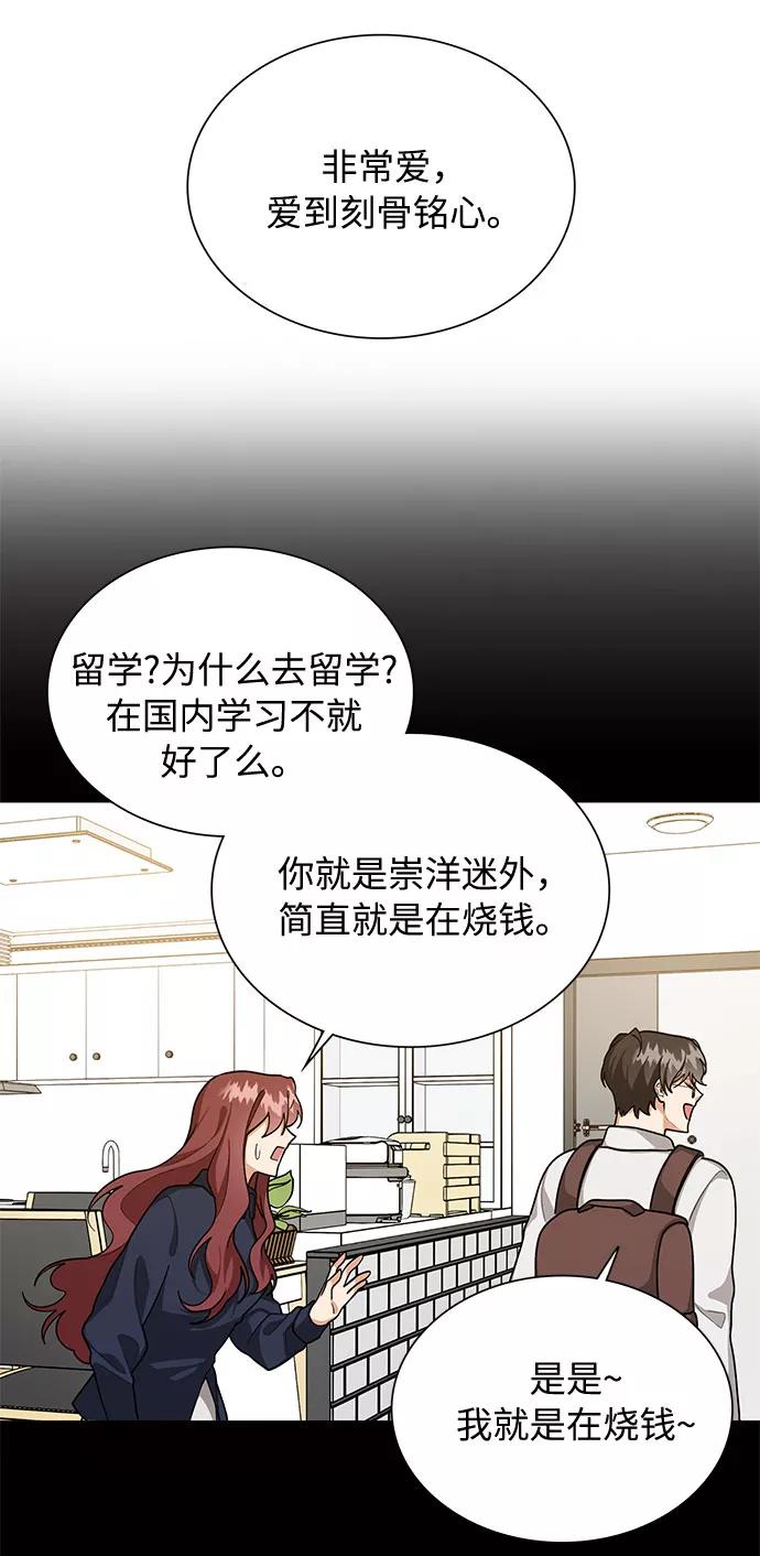 《今天起天生一对》第61话 第33页