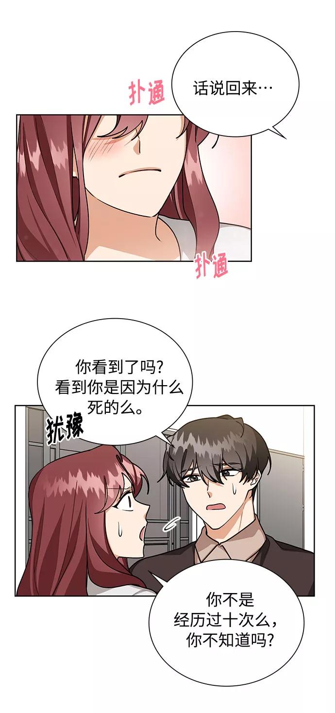 《今天起天生一对》第61话 第15页