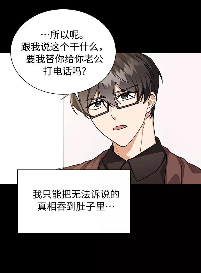 《今天起天生一对》第61话 第50页