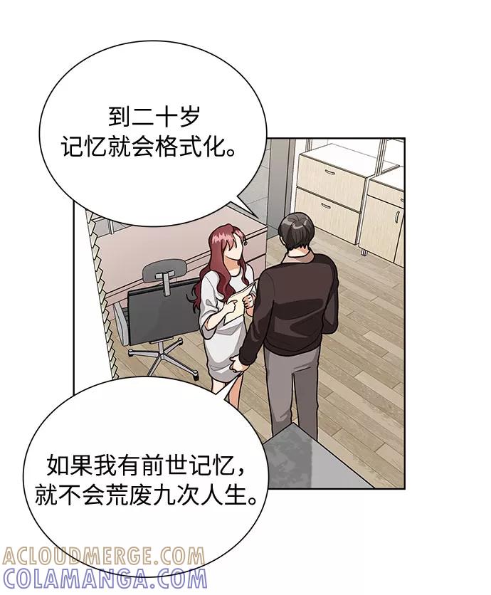 《今天起天生一对》第61话 第16页