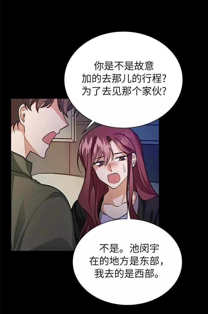 《今天起天生一对》第61话 第42页