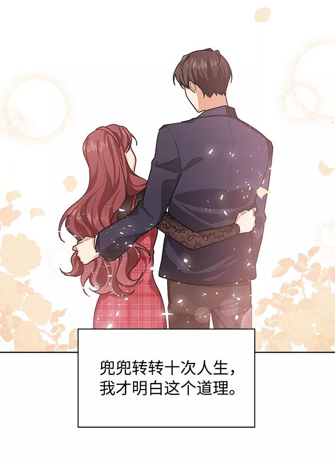 《今天起天生一对》第61话 第24页