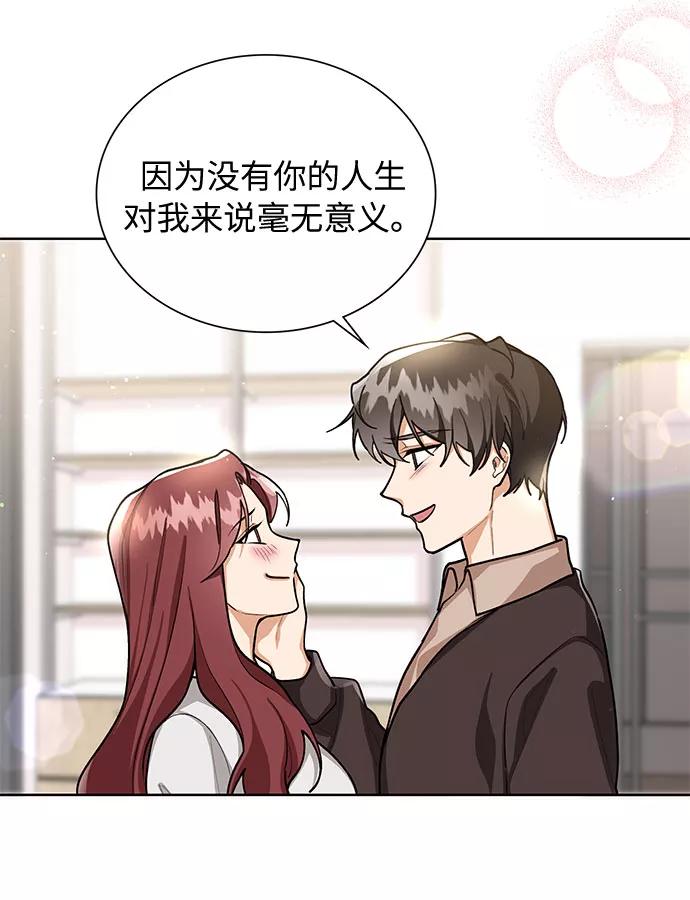 《今天起天生一对》第61话 第14页