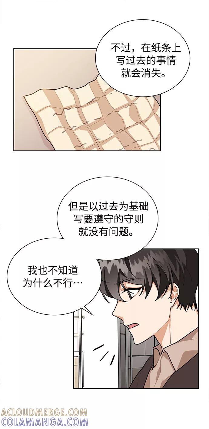 《今天起天生一对》第61话 第19页