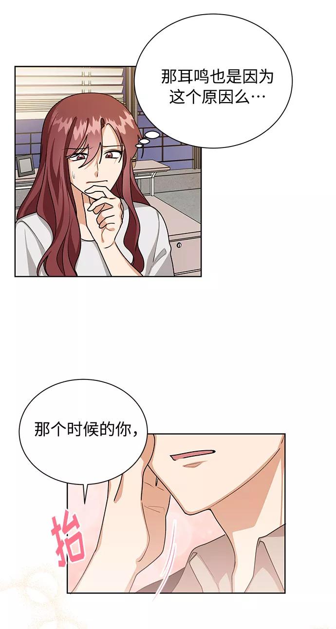 《今天起天生一对》第61话 第26页