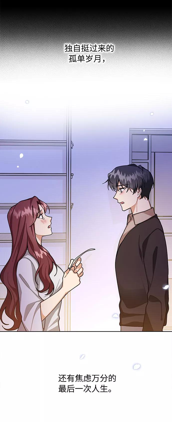 《今天起天生一对》第61话 第9页