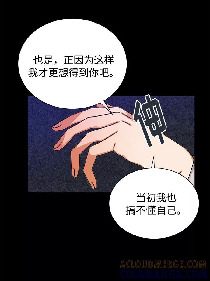 《今天起天生一对》第61话 第40页
