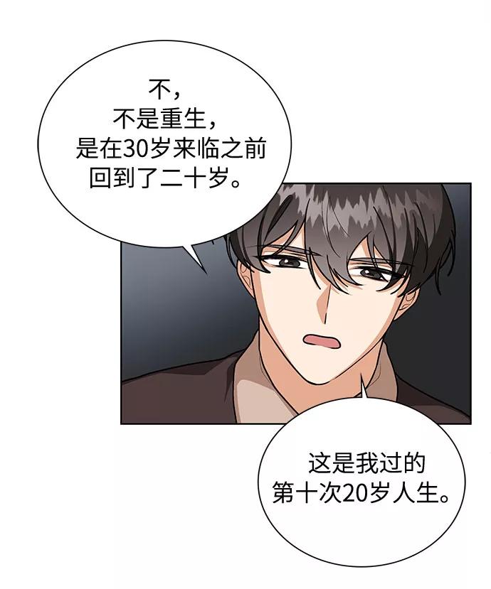 《今天起天生一对》第61话 第12页