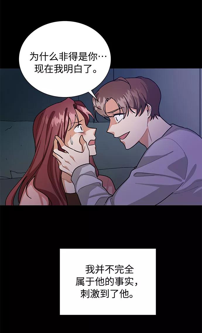 《今天起天生一对》第61话 第41页