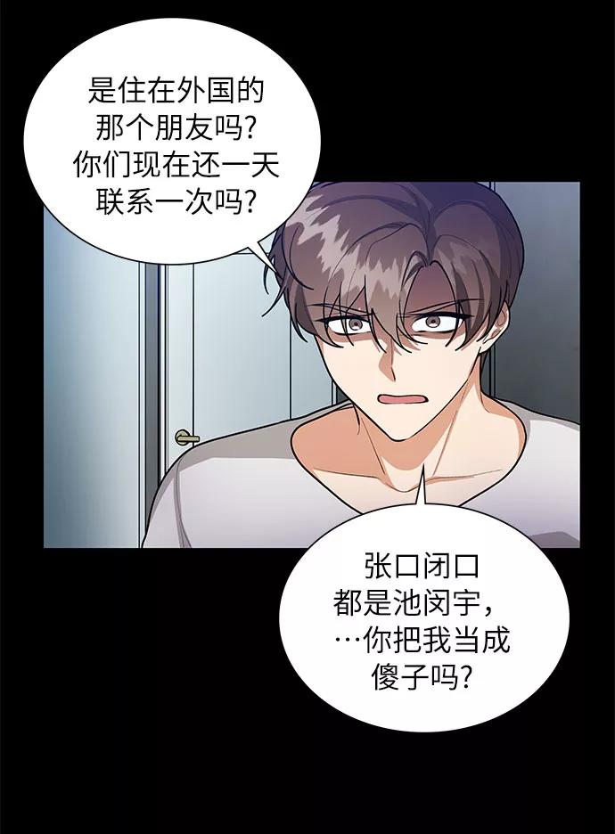 《今天起天生一对》第61话 第39页