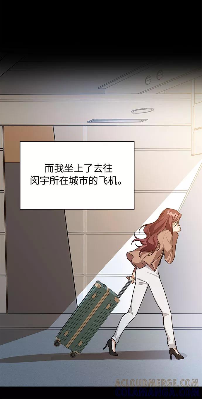 《今天起天生一对》第61话 第46页