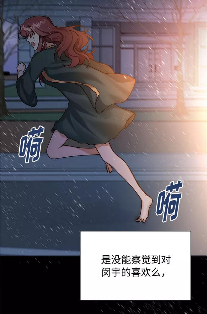 《今天起天生一对》第61话 第56页